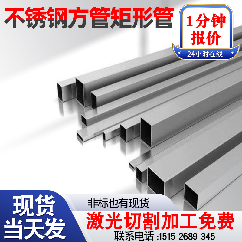 不锈钢方管矩形管扁管光亮拉丝钢管加厚装饰管空心管切零激光加工