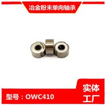 OWC408-410-510--610-612-812-814-816-系列粉末冶金单向滚针轴承