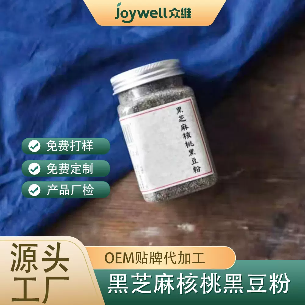 黑芝麻核桃黑豆粉干吃即食谷物代餐粉OEM代餐