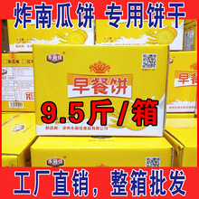 炸南瓜饼半成品芋泥专用饼牛奶早餐点心饼干整箱营养零食食品批发