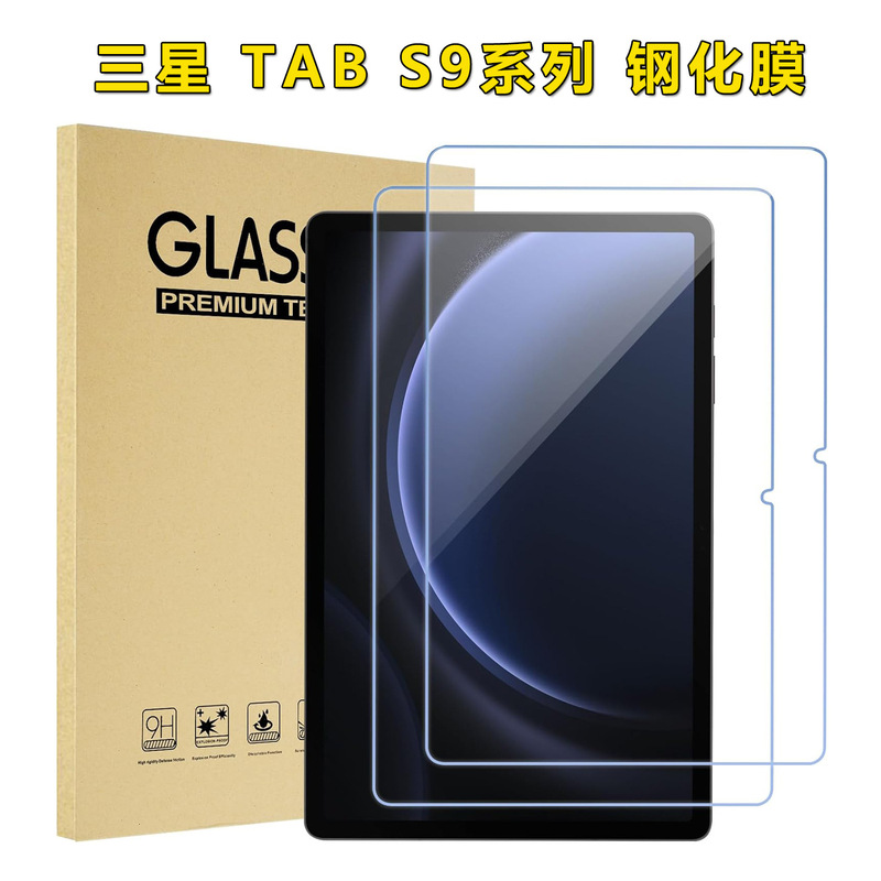 For Samsung TAB S10Ultra Flat Tempered Film Samsung TABS9 FE 12.4 inch Screen Protector
