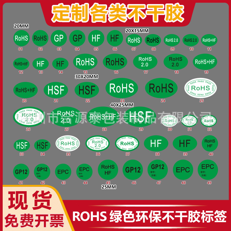 现货圆形椭圆HSF尾数ROHS+HF2.0黑字白字不干胶标签贴纸LOGO定制