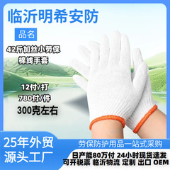 现货加厚耐磨防滑尼龙棉纱手套42斤52斤针织手套加丝小劳保线手套
