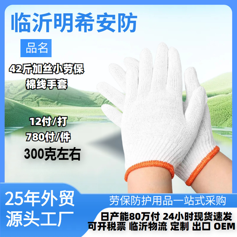 现货加厚耐磨防滑尼龙棉纱手套42斤52斤针织手套加丝小劳保线手套|undefined