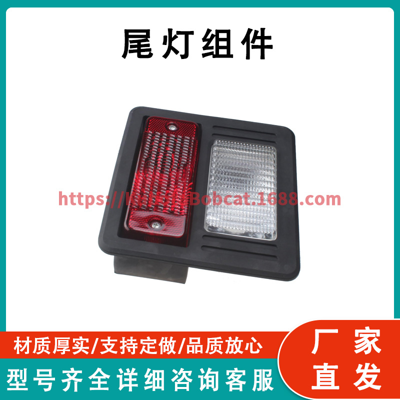 尾灯组件 6670284 适用于 Bobcat 553 751 753 763 773 863 864 8