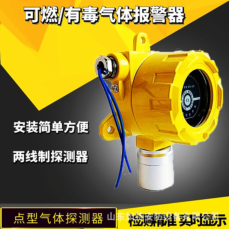 防爆型乙酸乙酯泄漏报警器固定式易燃易爆可燃气体浓度探测器