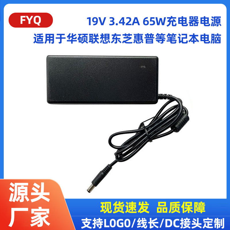 Suitable for 19V 3.42A 65W Asus/Lenovo Power Adapter Manufacturer Wholesale New Computer Charger