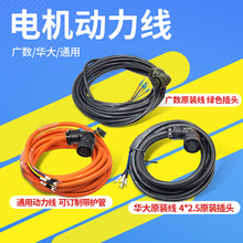 數控車床伺服電機電源線動力線廣數KND邁信華大電機4芯電機線信號