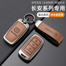 适用于长安CS75钥匙套CS55包CS35锐程CC睿骋悦翔V7逸动汽车用壳扣