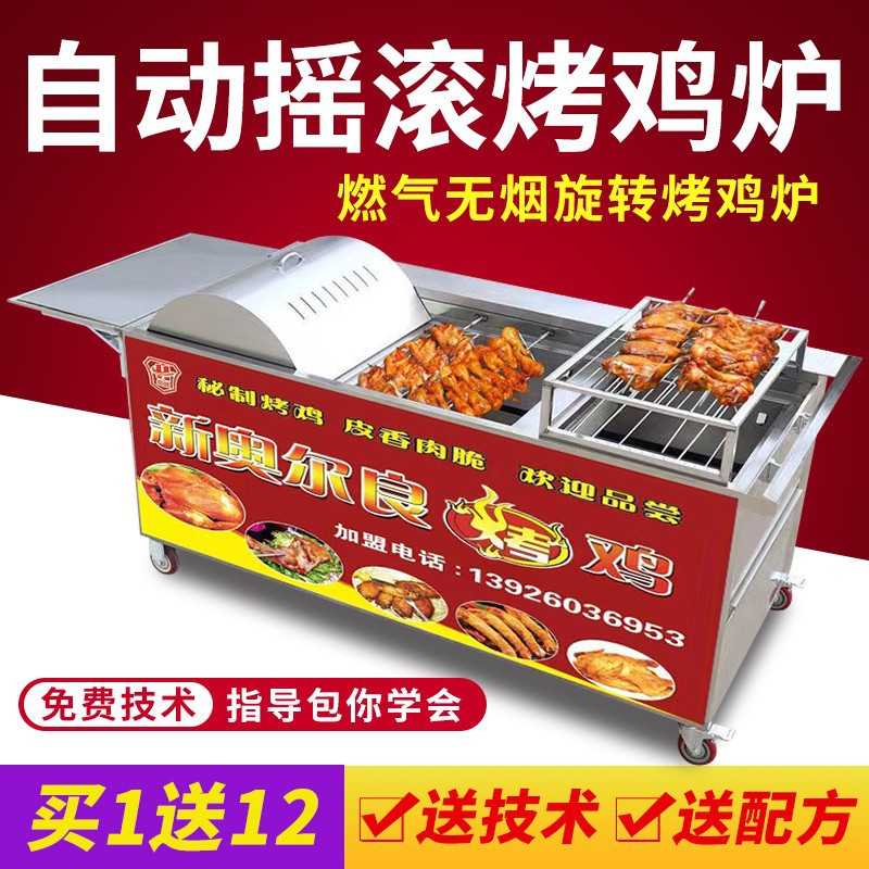 自动旋转奥尔良燃气无烟烤鸡炉摇滚烤鸡腿鸡翅液化气煤气商用烤箱