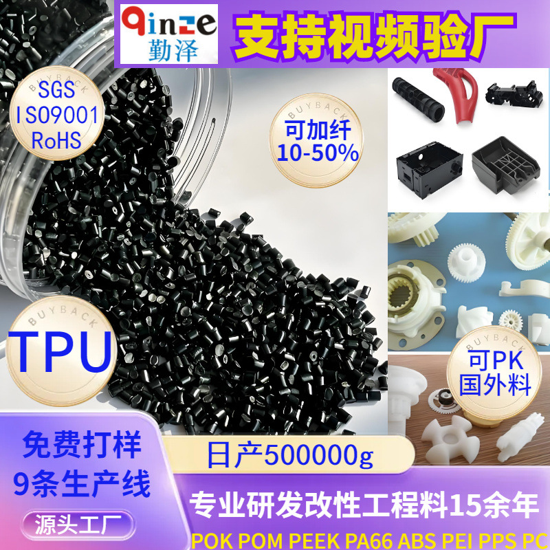 东莞TPU本色颗料塑胶原料适手机套电缆护套体育用品TPU塑料原材料