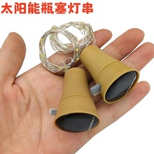 太阳能瓶塞灯酒瓶装饰灯彩灯闪灯串灯圣诞星星灯led氛围铜线灯带