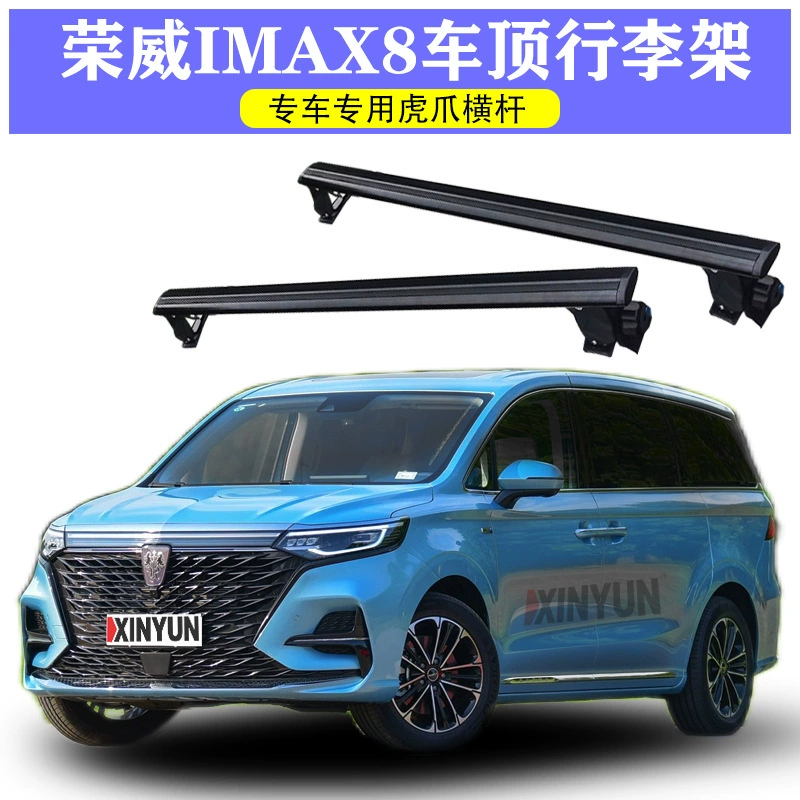 Подходит для Roewe IMAX8 без перфорации перекладина коммерческий автомобиль багажник на крышу Багажник автомобильный специальный стеллаж