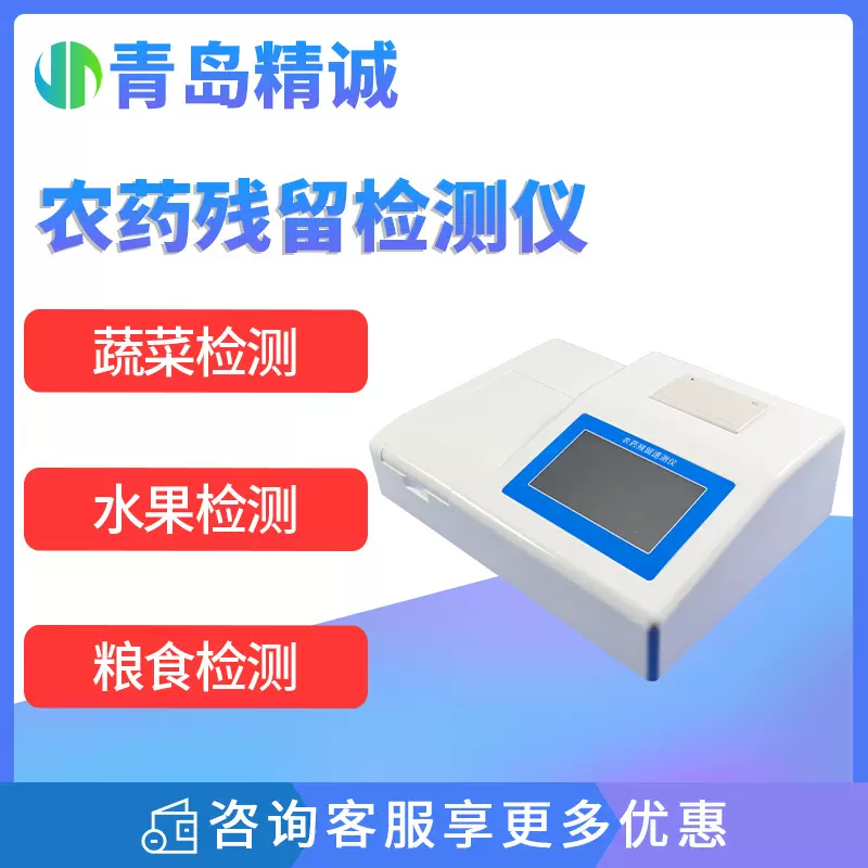 农药残留检测仪茶叶快速测试农产品蔬菜农残食品安全速测仪器