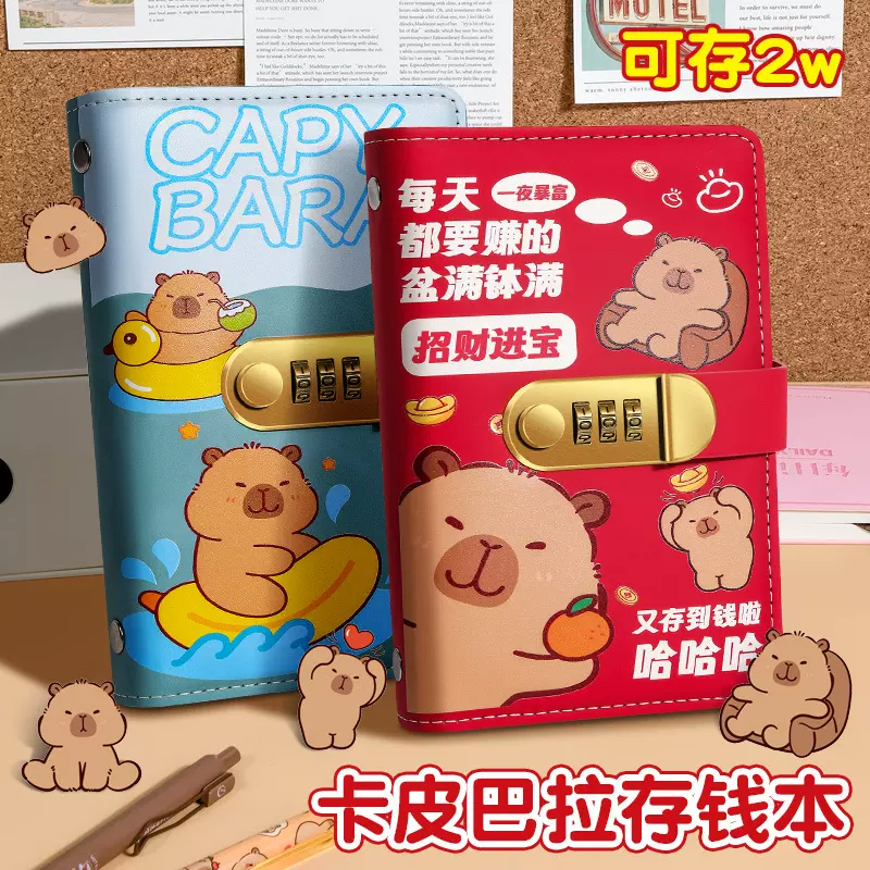 现货卡皮巴拉存钱本儿童卡通密码锁记账册大容量压岁钱现金攒钱本