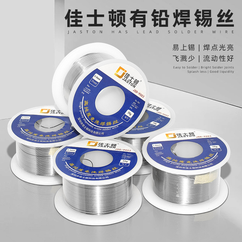 佳士顿 焊锡丝含松香芯有铅锡线电子手机主板尾插维修焊锡线0.3mm