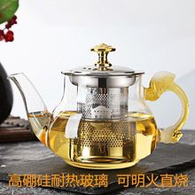 加厚耐热耐高温明火玻璃茶壶电磁炉不锈钢煮茶壶家用办公花茶具