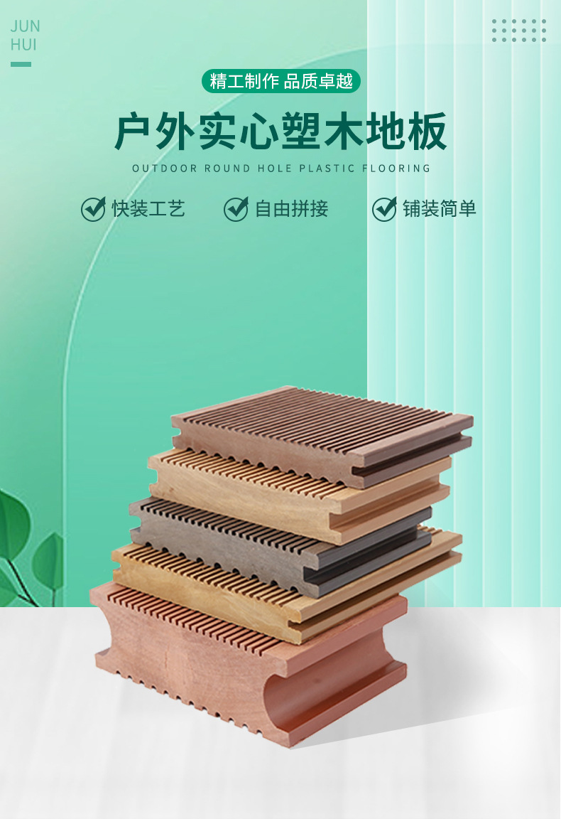 塑木地板