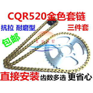 Off-road high race motorcycle CQR chain plate Maias V3 set chain M2 large flying tooth plate sprocket 520 gold set chain