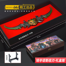 魔兽游戏周边武器模型30CM埃辛诺斯战刃工艺品玩具刀剑蛋刀全金属