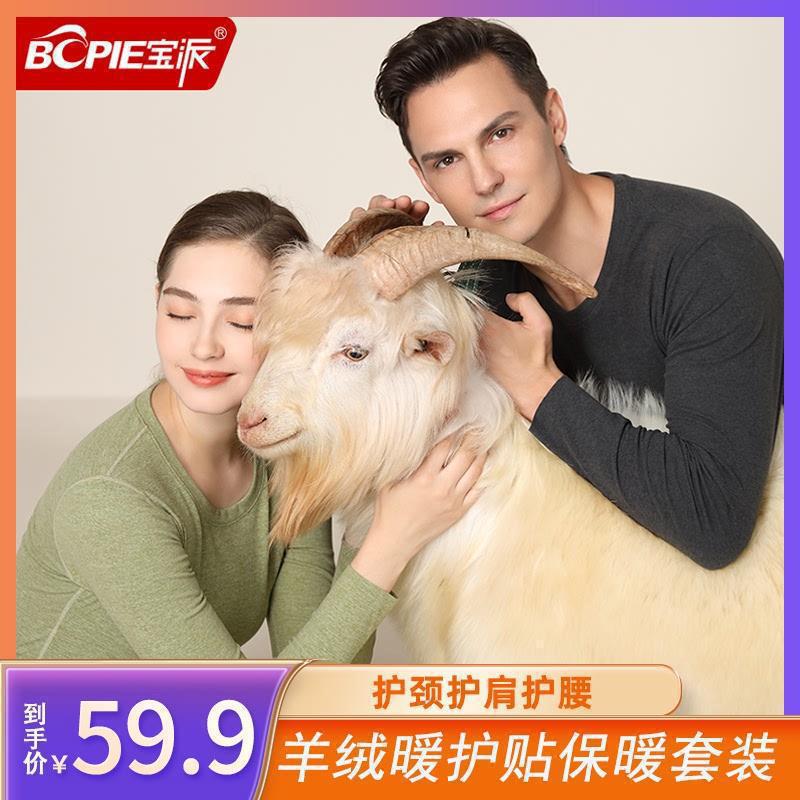 Baopai Thermal Underwear Set Men's Cashmere Warm Protective Patch Couple Fleece-Lined Autumn Clothes and Pants Women's Autumn and Winter Thermal