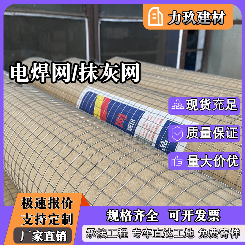 冷热镀锌电焊网铁丝网养殖网抹墙网保温建筑工地内外墙批荡网12.7