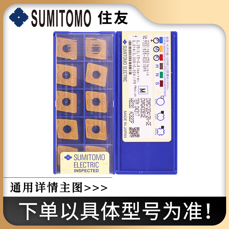 住友数控刀片刀粒 车刀片 TNMG160404N-UX AC820P