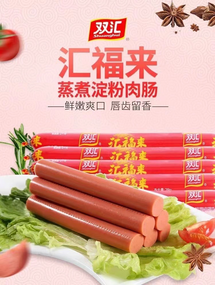 火腿肠双汇批发汇福来蒸煮淀粉肉肠整箱香肠煎炸烧烤肠泡面搭档肠-阿里巴巴