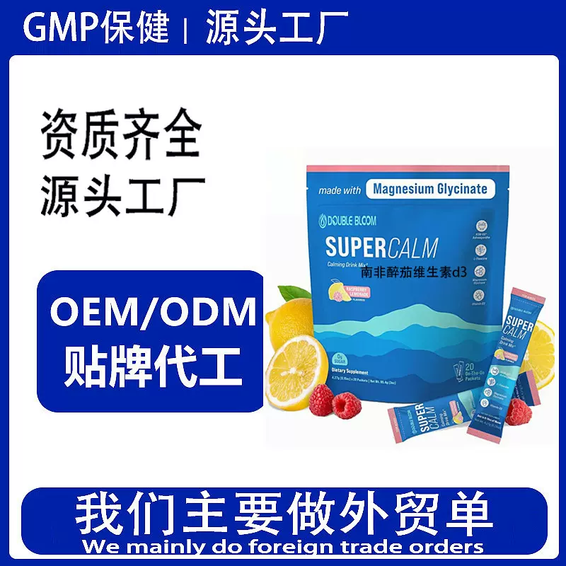外贸贴牌定制南非醉茄维生素d3 Somnifera Vitamin D3固体饮料oem