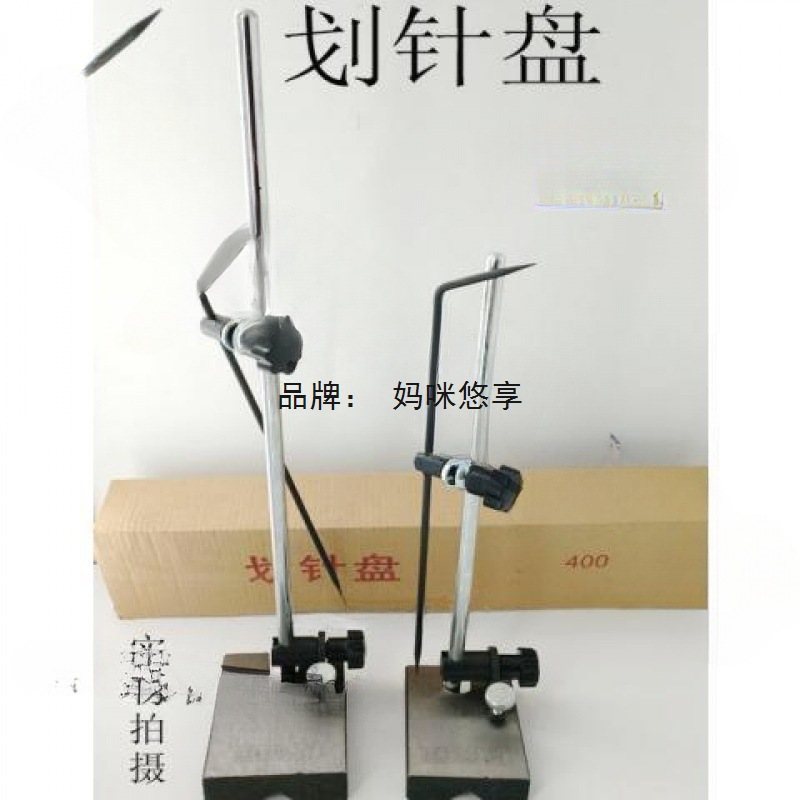 划线盘内外可调划针盘300-400-500mm可微调划针磁性划线表座