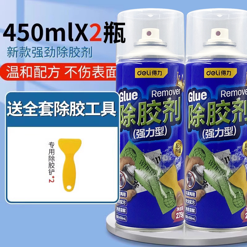 得力除胶剂家用万能去胶神器强力汽车玻璃双面粘胶不干胶清除清洗|undefined