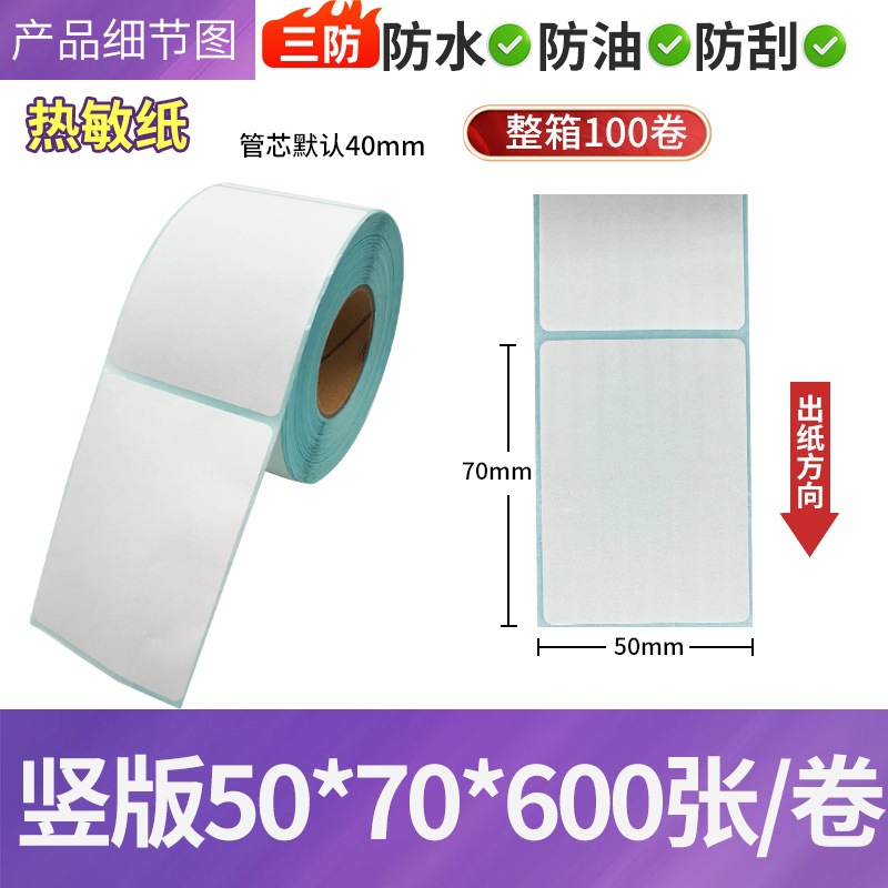 Papel de etiquetas térmicas adhesivas para impresión de códigos de barras 100×150