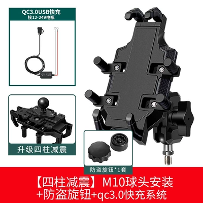 Motorcycle frame – Vehicle-Mounted Riding Motorcycle Shock-Proof Mobile - four-column-shock-absorption-m10-ball-head-installation-anti-theft-knob-usb-fast-charging