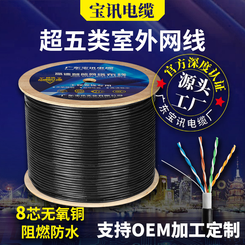 宝讯厂超五类室外网线无氧铜四对双绞线双层皮防水300米工程网线