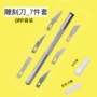 件套除胶刀片手机刻刀