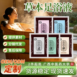 泡澡用品;足浴液;洗发水