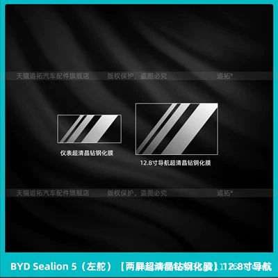 center control screen tempered film Car interior film - byd-sealion-5-left-hand-drive-dual-screen-ultra-clear-crystal-diamond-tempered-film-128inch-navigation