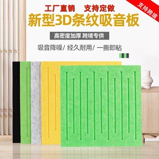 Customized Factory 3D Stripesd Polyester Fiber Felt Board Self-Adhesive Sound-Absorbing Board Adhesive Sound Insulation Environmentally Friendly Kindergarten Wall Stickers