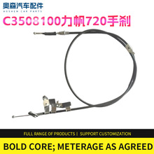 适用丰田RAV4/ACA33后手刹拉线拉索C3508100力帆720手刹汽车配件