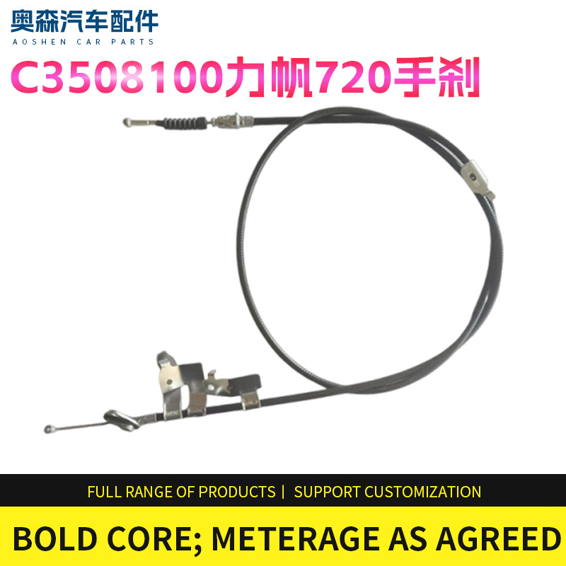 适用丰田RAV4/ACA33后手刹拉线拉索C3508100力帆720手刹汽车配件