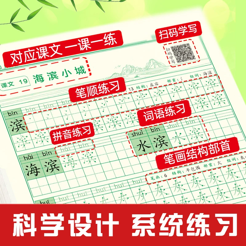 书为舟 新版本 小学生 人民教育出版 社 Chinese textbook 硬笔书法练习字帖 Chinese 点阵 对齐字帖