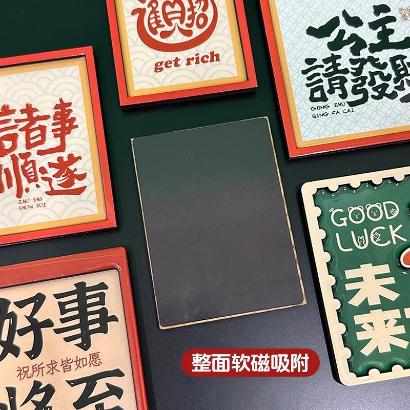 招财进宝冰箱贴磁贴个性创意2025新款喜庆磁力贴侧面装饰磁吸贴纸|undefined
