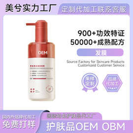 角蛋白滋润发膜定制改善毛躁烫染干枯护发保湿柔顺蛋白护发素贴牌
