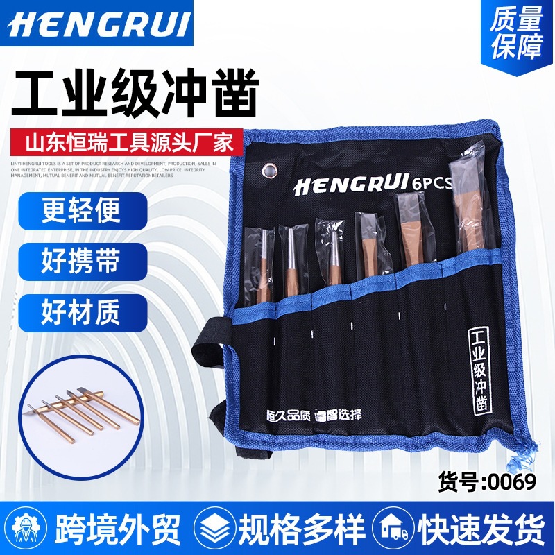 6件套铬钒钢工业用冲凿 机修汽修农机维修用冲凿 恒瑞6件套冲凿