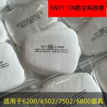 5N11CN颗粒物过滤棉搭配6200/7502/6800防毒面具KN95防尘喷漆滤棉