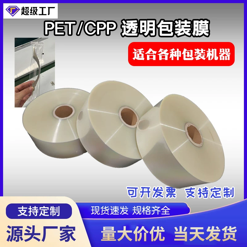 Готовая автоматическая упаковочная пленка, пленка для запайки, пленка для крышек стаканов, матовая пленка, прозрачная композитная упаковочная пленка, нейлоновая композитная пленка с алюминиевым покрытием