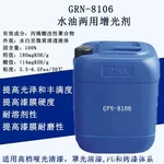 增光助剂 水性增亮剂油漆涂料油墨亮光剂广州万华 GRN8106