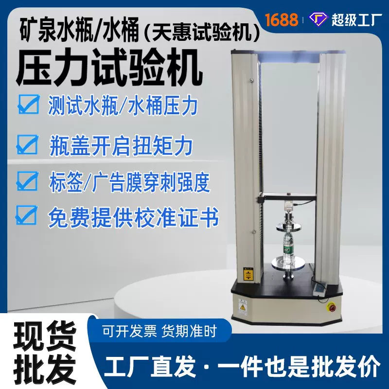 矿泉水瓶压力试验机瓶盖开启扭矩力测试仪广告膜穿刺强度试验设备