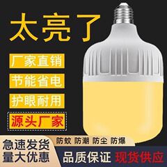 商業家庭用 E27 電球ネジ口省エネと耐久性のある工場超高輝度暖かい光省電力 LED ライト低電力