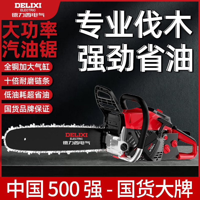 德力西电气油锯家用户外四冲程锯树伐木链条汽油锯砍树节能高效